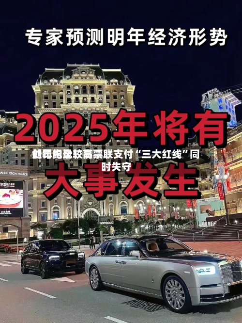 创年内比较高处罚纪录！易票联支付“三大红线”同时失守-第2张图片