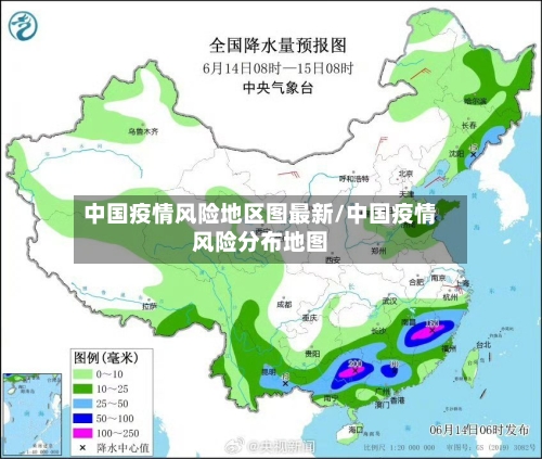 中国疫情风险地区图最新/中国疫情风险分布地图