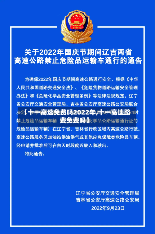 【十一高速免费吗2022年,十一高速路费免费吗】-第2张图片