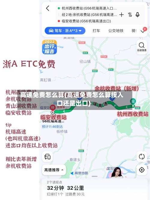 高速免费怎么算(高速免费怎么算按入口还是出口)