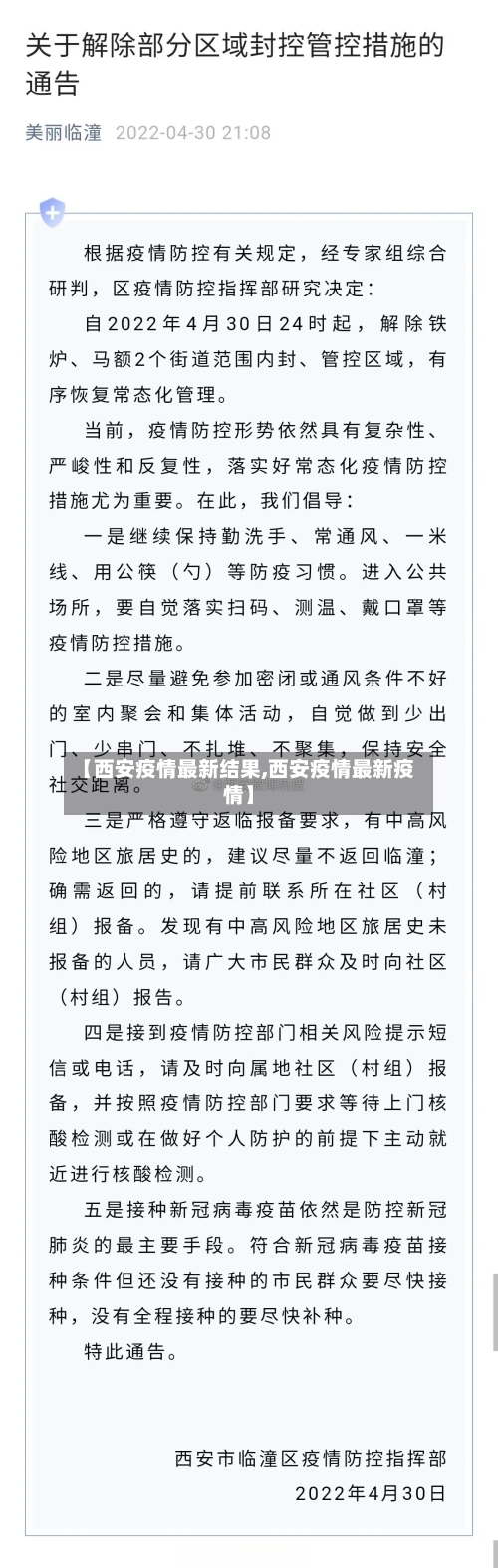 【西安疫情最新结果,西安疫情最新疫情】